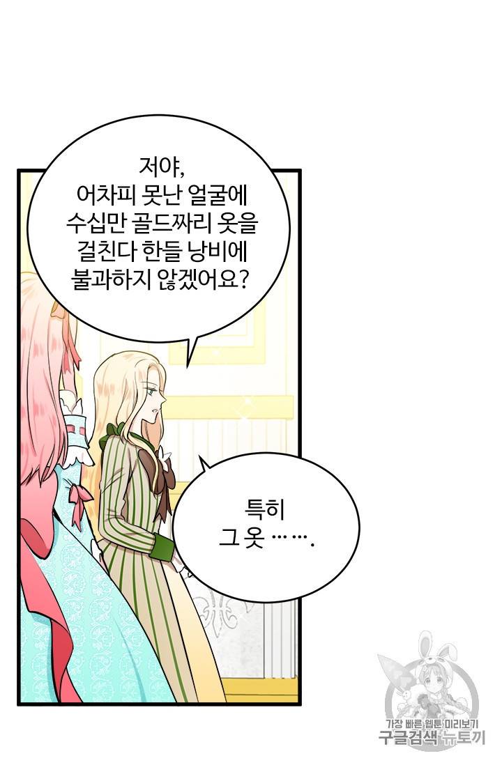 악녀는 두 번 산다 12화 5