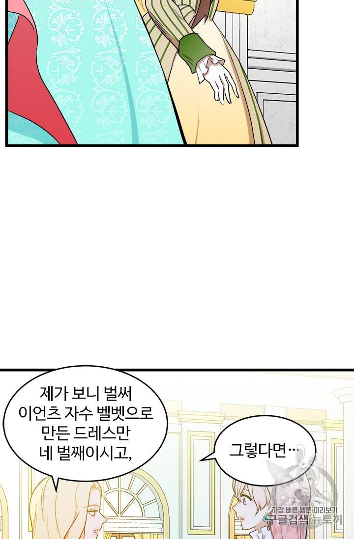 악녀는 두 번 산다 12화 13