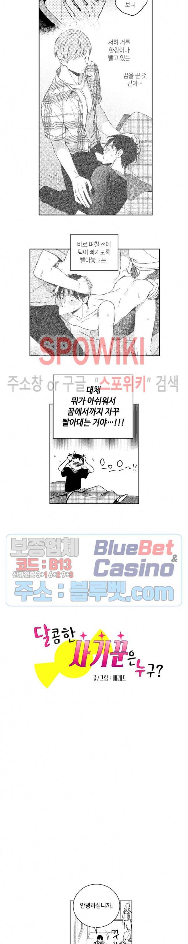 달콤한 사기꾼은 누구? 35화 3