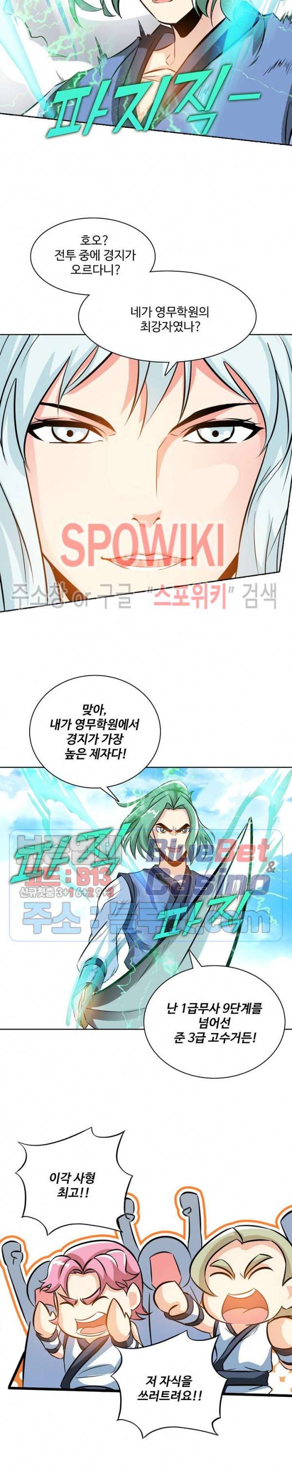 지존신마 49화 4