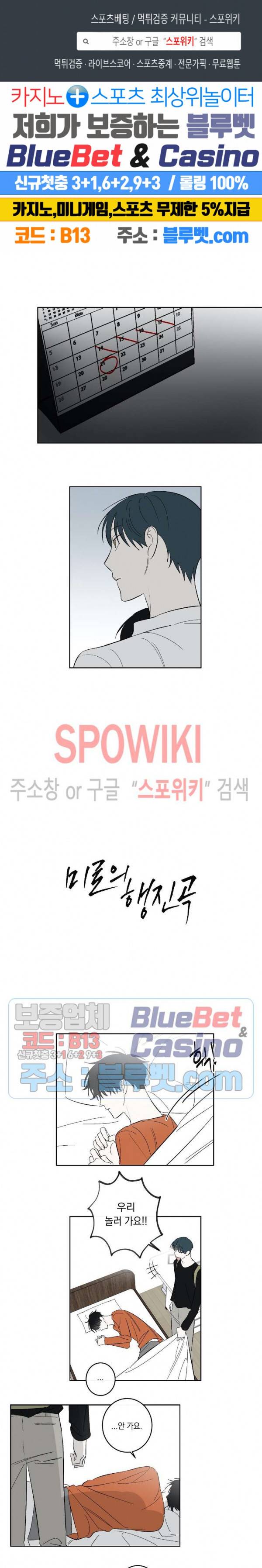 미로의 행진곡 50화 1
