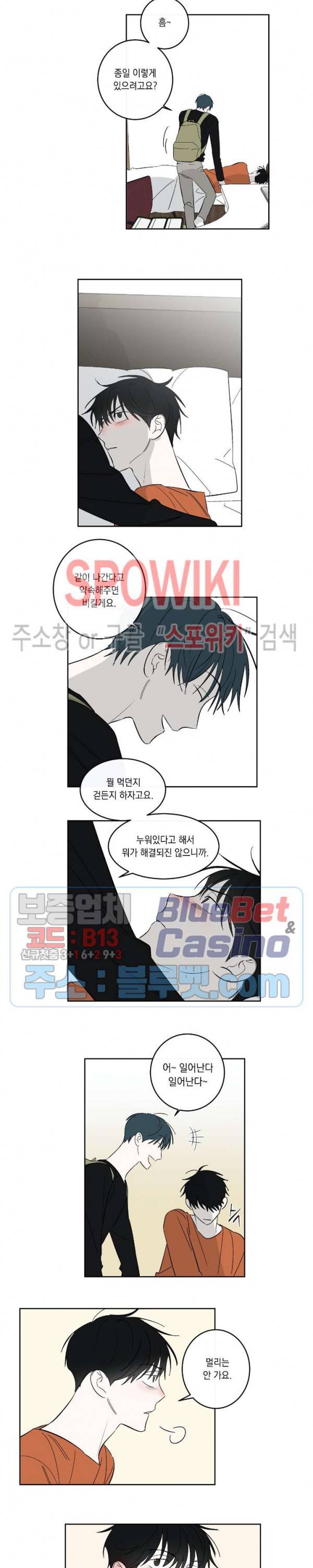 미로의 행진곡 50화 2