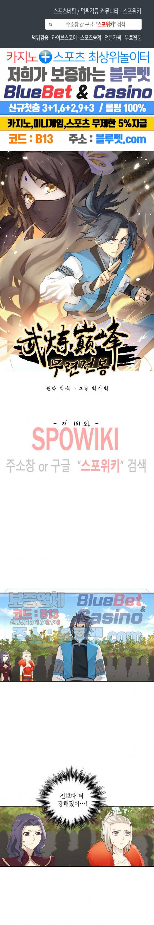 무련전봉 161화 1
