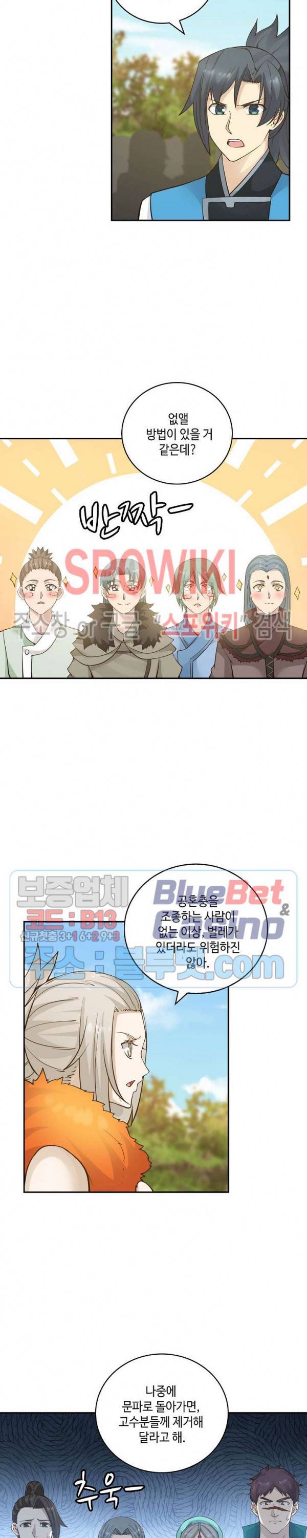 무련전봉 161화 10