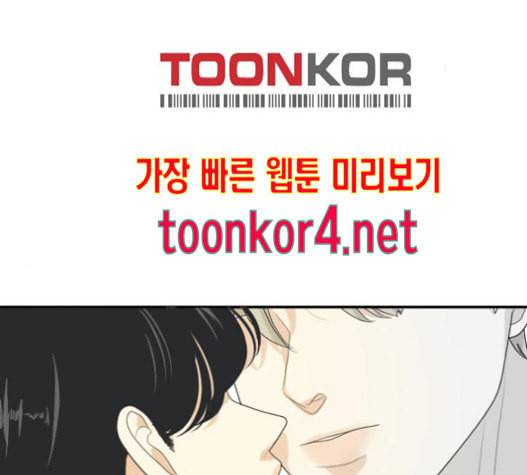 간 떨어지는 동거 149화 2