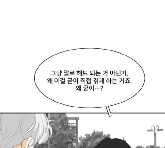 간 떨어지는 동거 149화 12