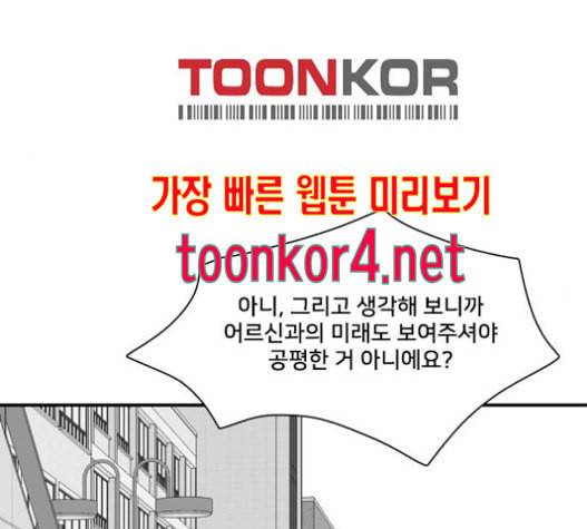 간 떨어지는 동거 149화 14