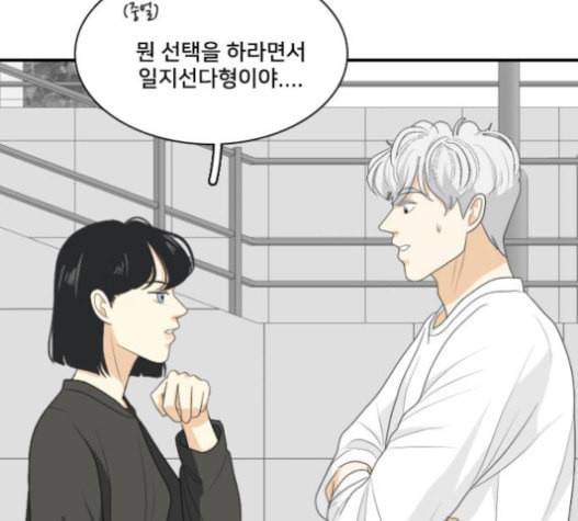 간 떨어지는 동거 149화 16