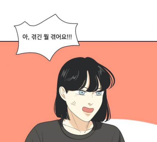 간 떨어지는 동거 149화 18