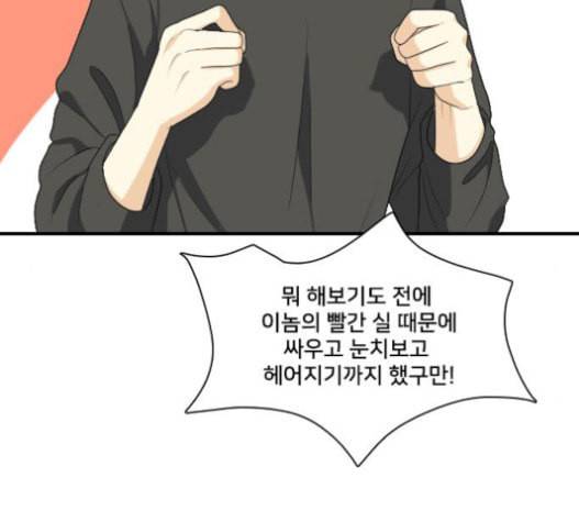 간 떨어지는 동거 149화 19