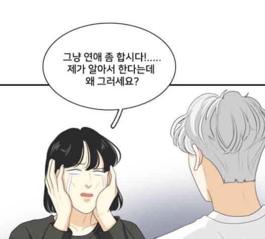 간 떨어지는 동거 149화 20
