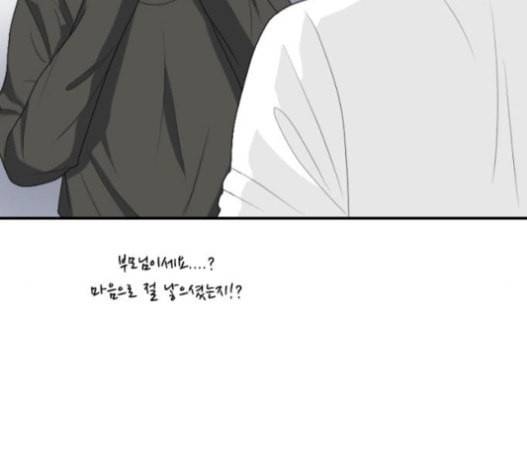 간 떨어지는 동거 149화 21
