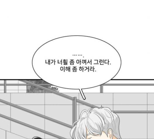 간 떨어지는 동거 149화 22