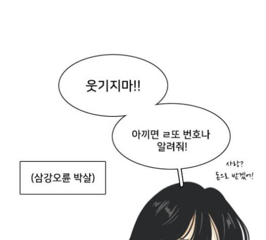 간 떨어지는 동거 149화 24