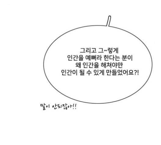 간 떨어지는 동거 149화 26