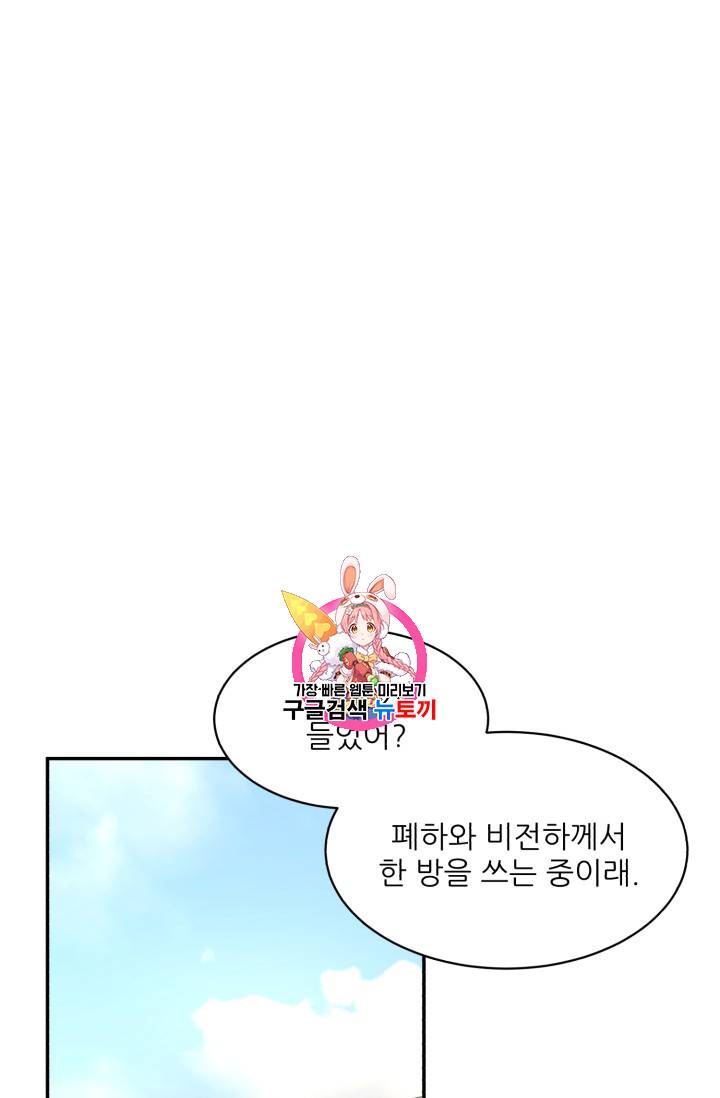 황비님? 황비님! 39화 1