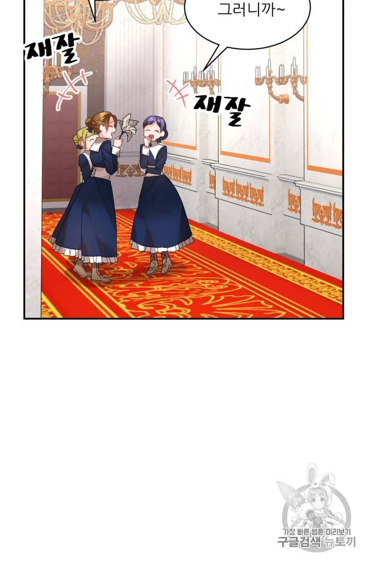 황비님? 황비님! 39화 3
