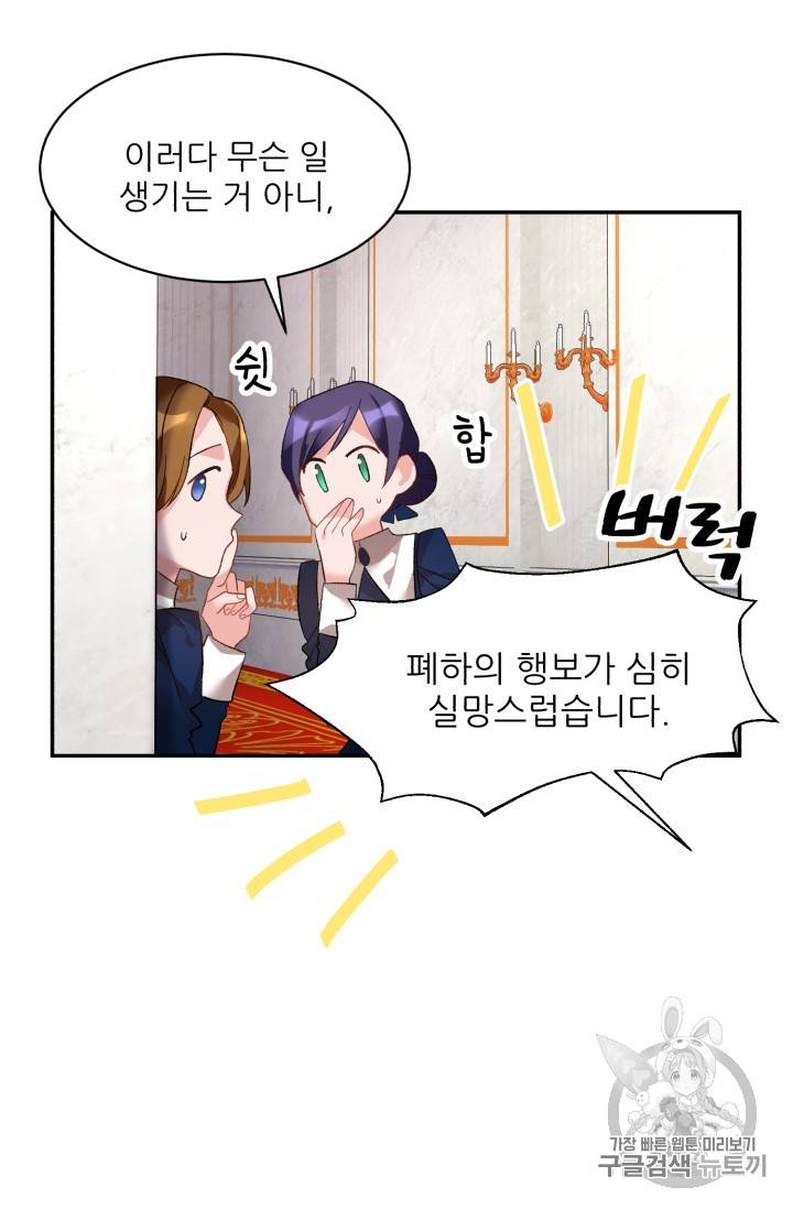 황비님? 황비님! 39화 4