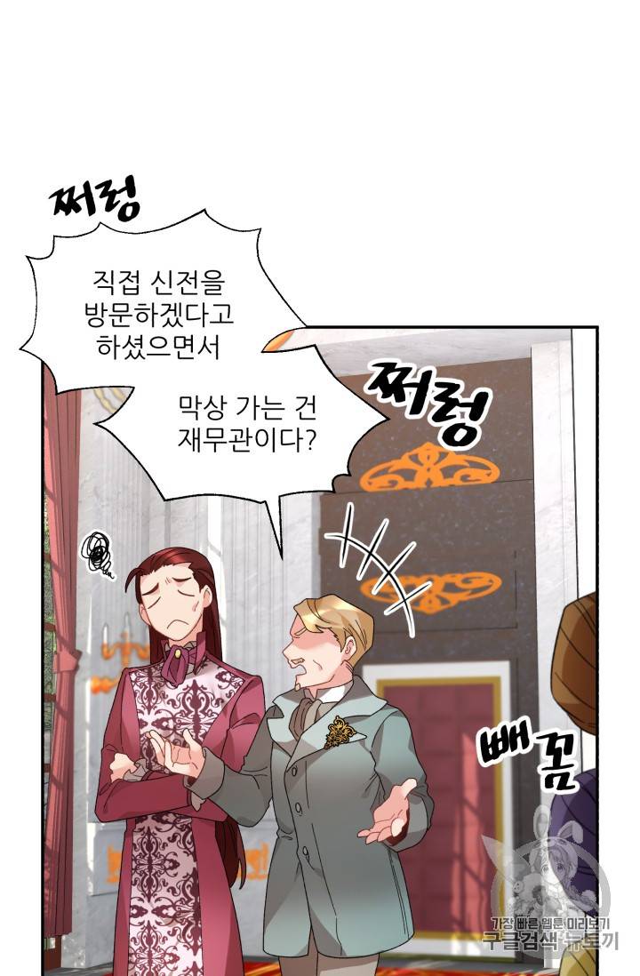 황비님? 황비님! 39화 5