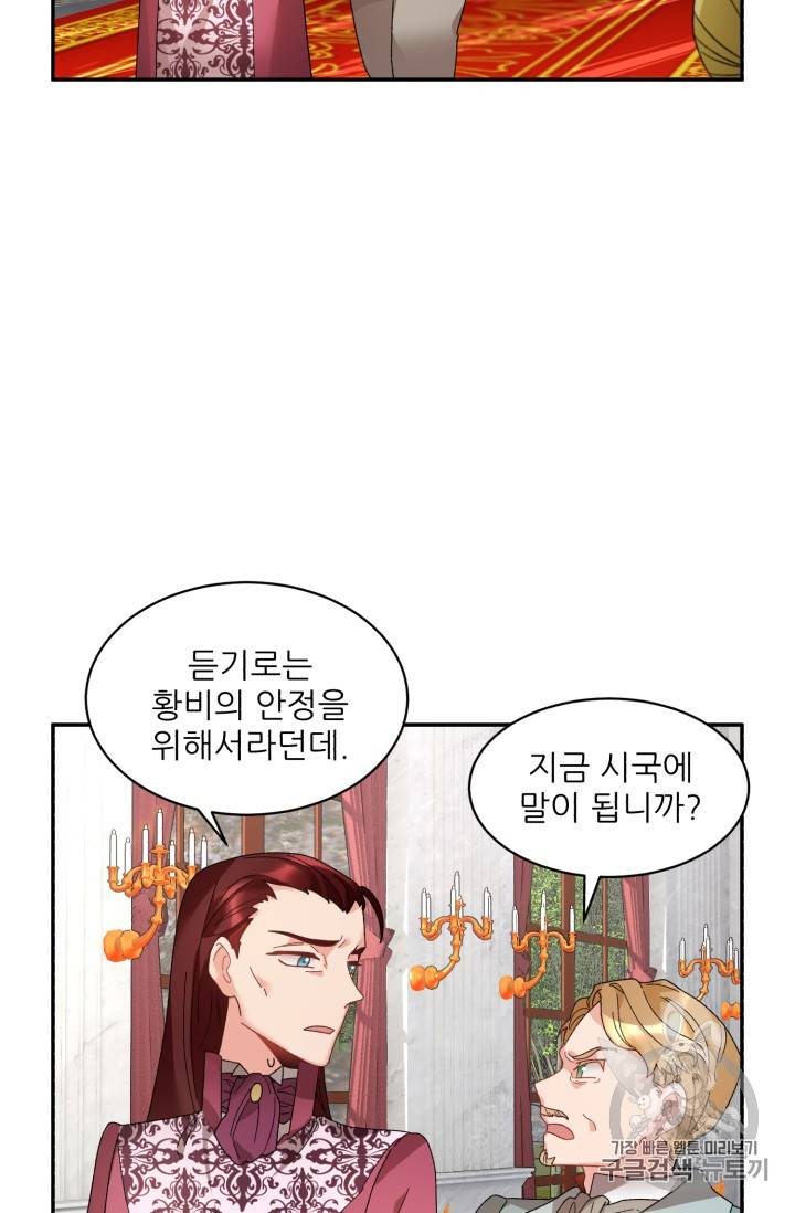 황비님? 황비님! 39화 6