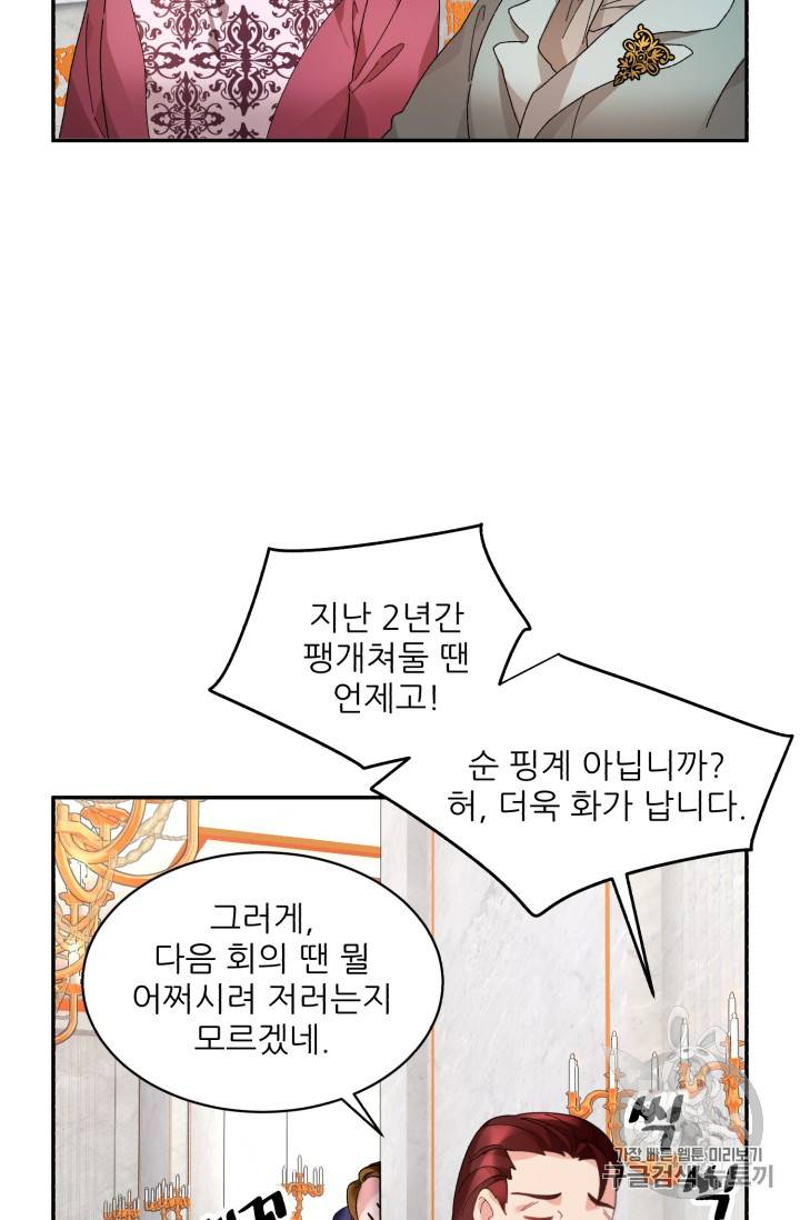 황비님? 황비님! 39화 7
