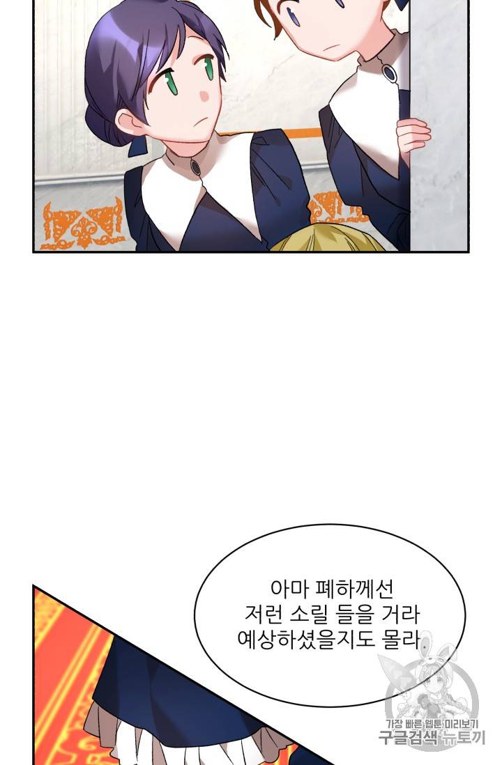 황비님? 황비님! 39화 9