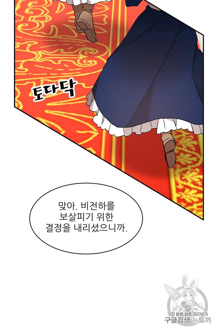 황비님? 황비님! 39화 10