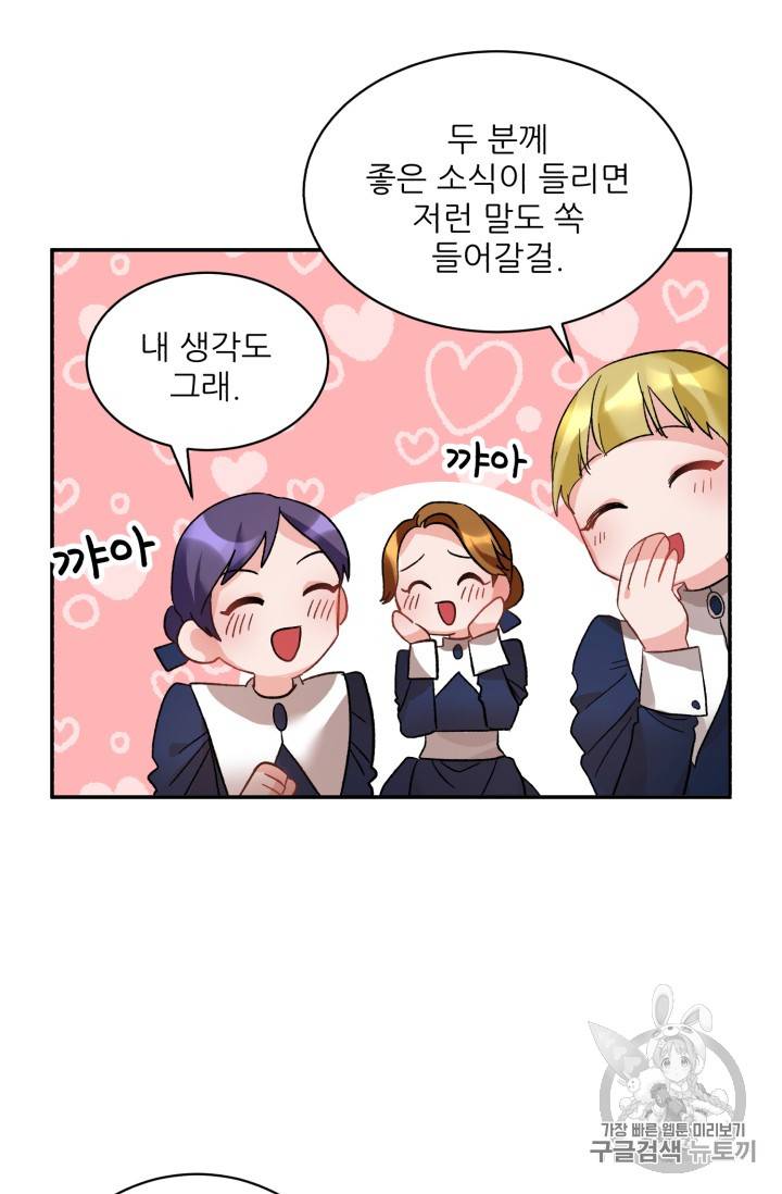 황비님? 황비님! 39화 11