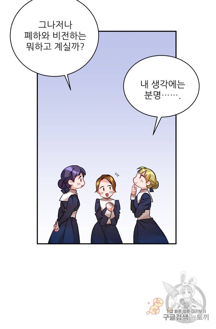 황비님? 황비님! 39화 12