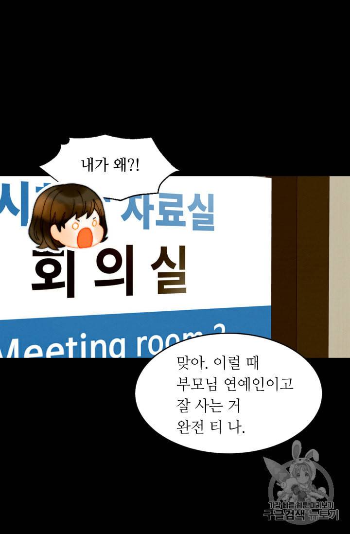 이미테이션 외전 58화 6