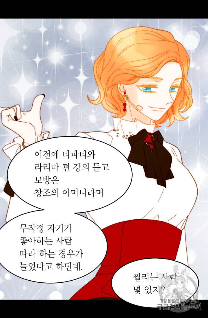 이미테이션 외전 58화 9