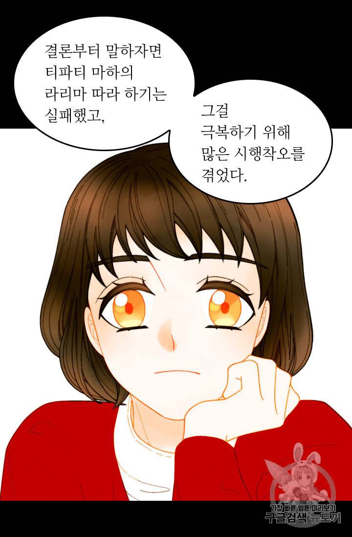 이미테이션 외전 58화 10