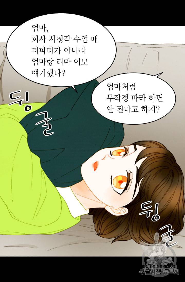 이미테이션 외전 58화 12