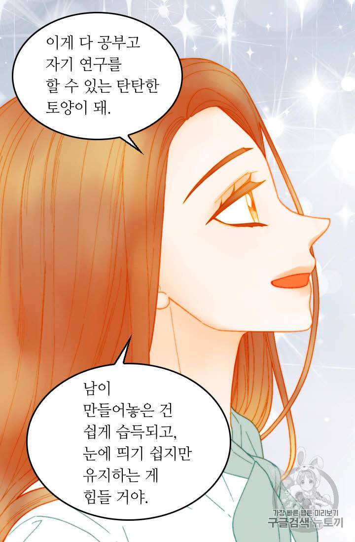이미테이션 외전 58화 18