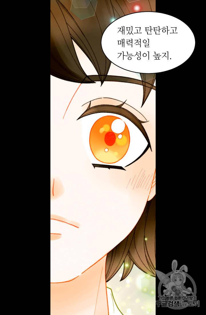 이미테이션 외전 58화 20