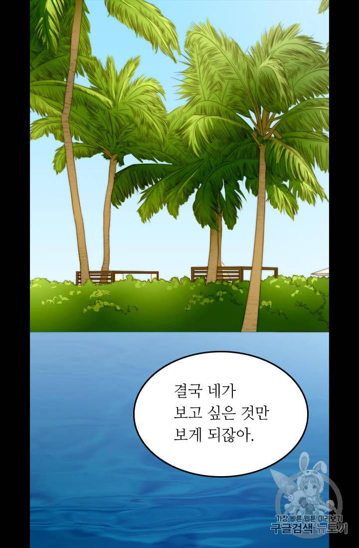 이미테이션 외전 58화 28