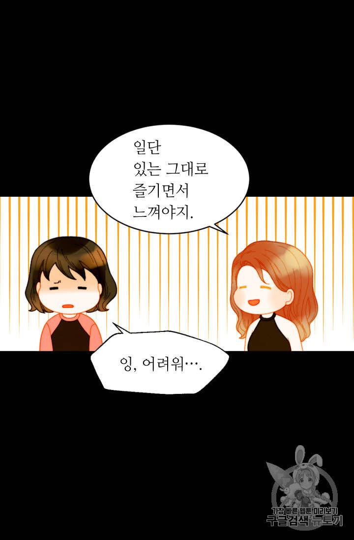 이미테이션 외전 58화 29