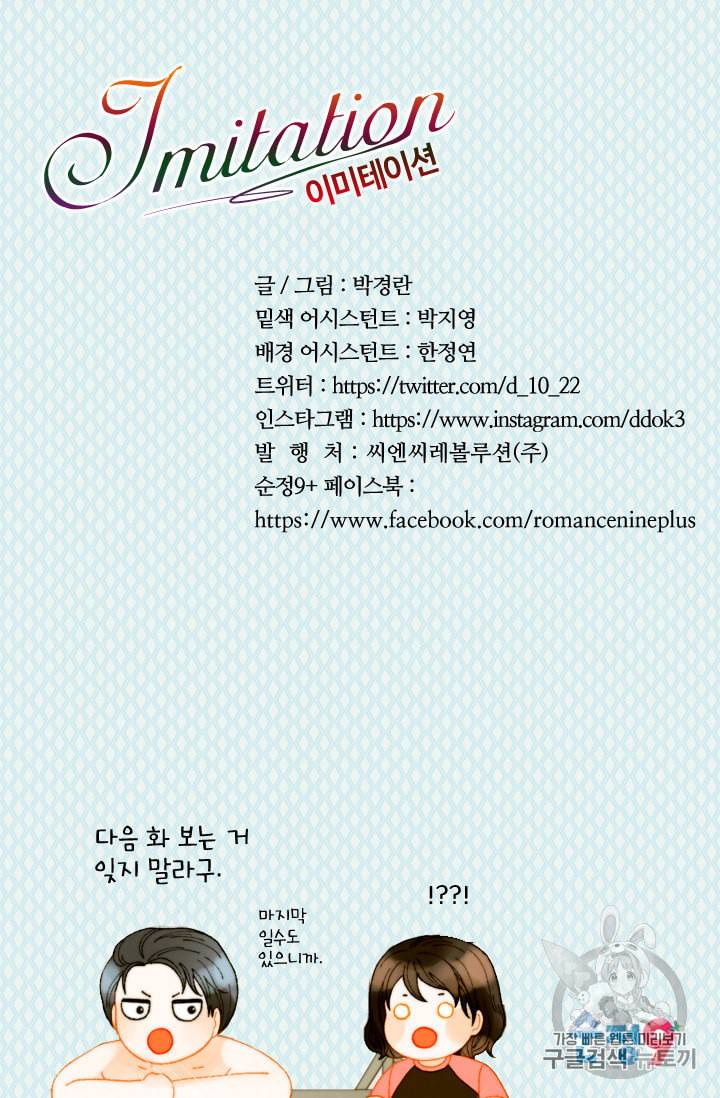 이미테이션 외전 58화 61