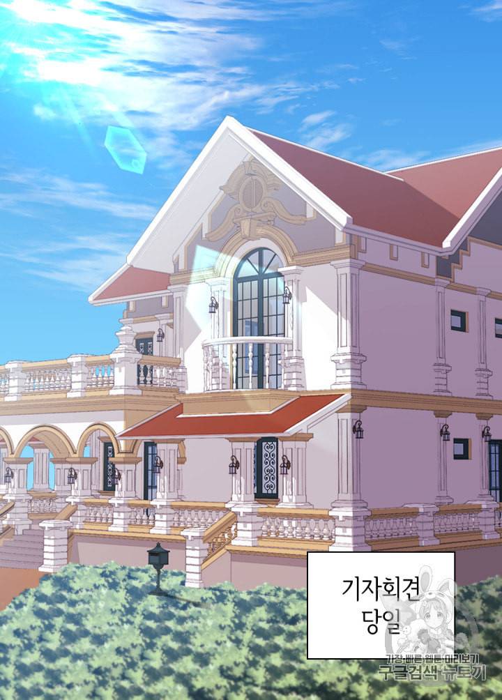 데이지:공작의 혼약자가 되는 법 25화 3