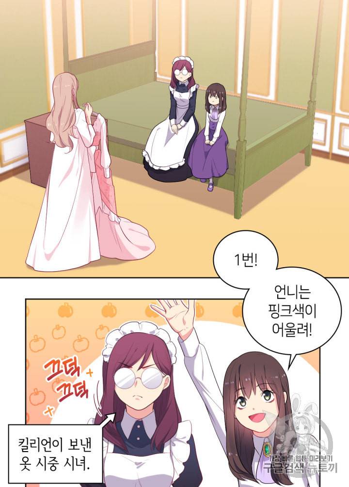 데이지:공작의 혼약자가 되는 법 25화 5