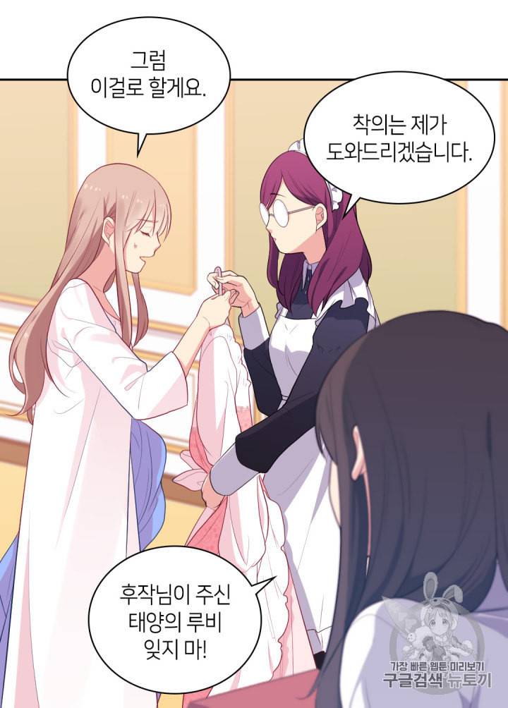 데이지:공작의 혼약자가 되는 법 25화 6