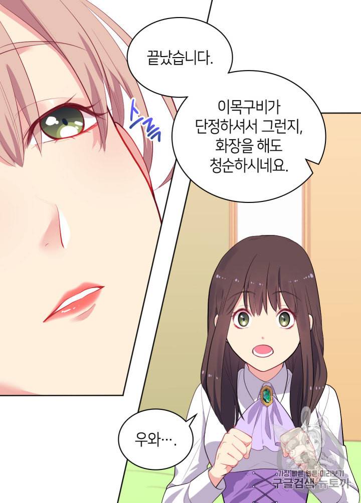 데이지:공작의 혼약자가 되는 법 25화 8