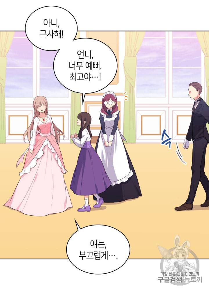 데이지:공작의 혼약자가 되는 법 25화 10