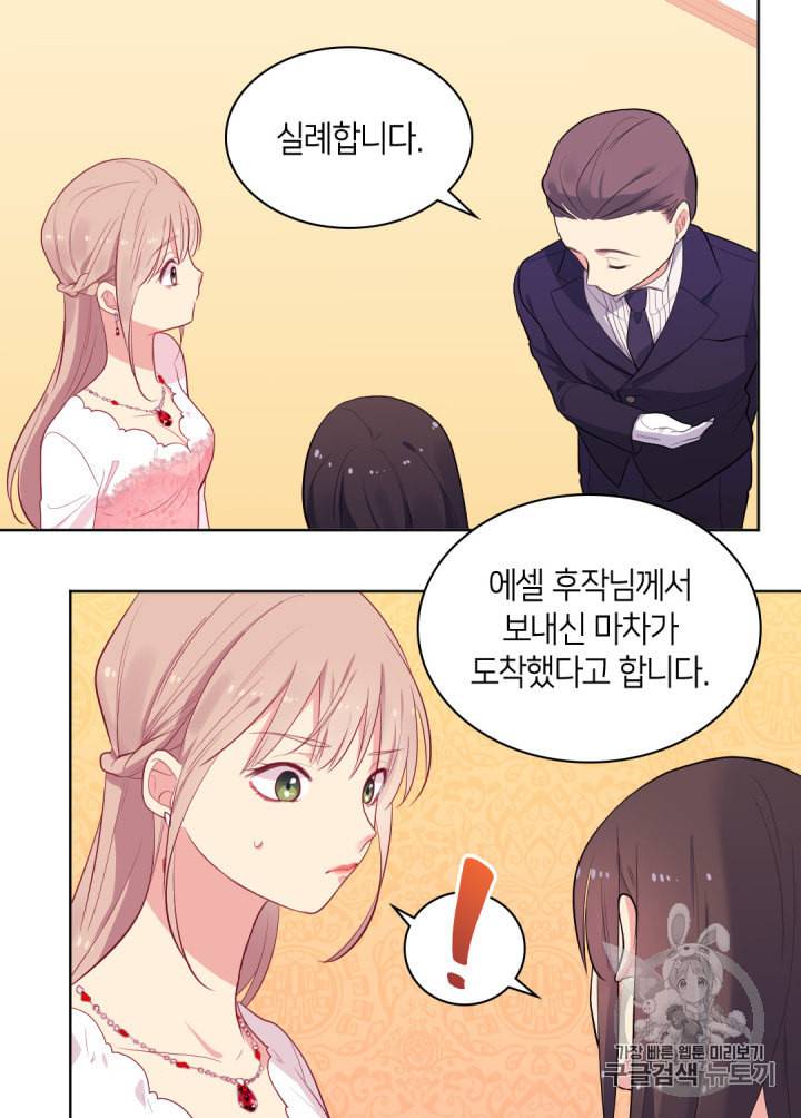 데이지:공작의 혼약자가 되는 법 25화 11