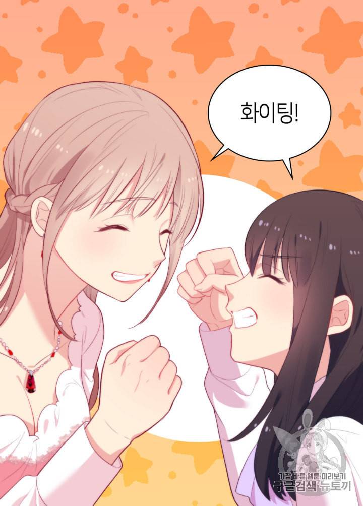 데이지:공작의 혼약자가 되는 법 25화 12