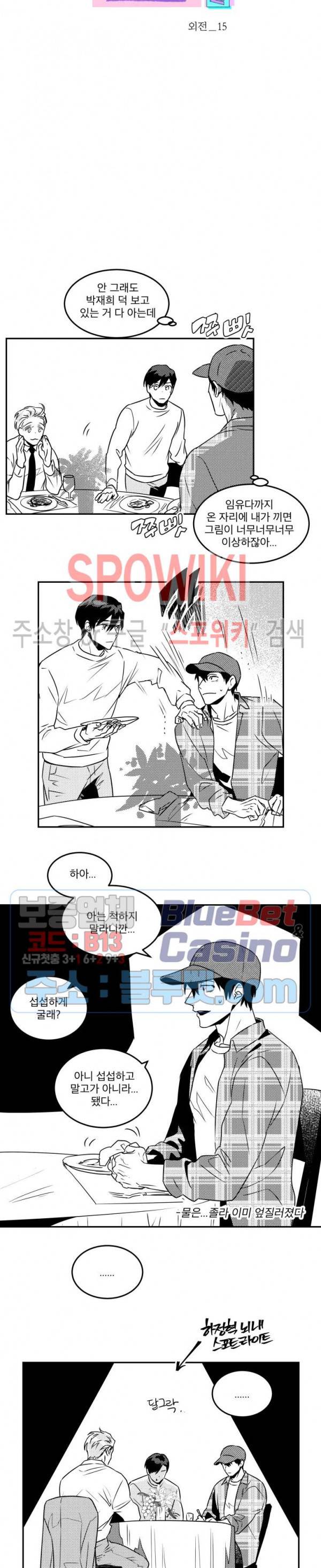 멜로드라마의문법 외전 15화 2