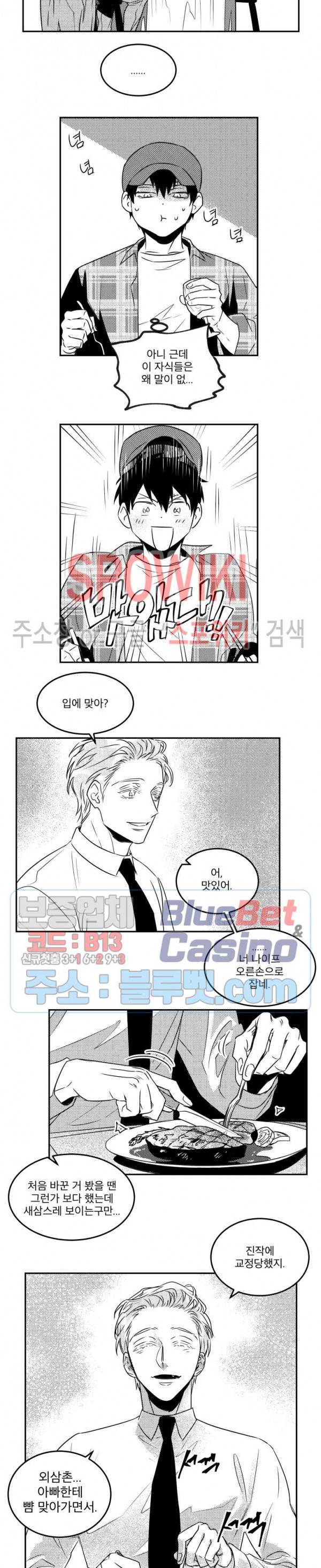 멜로드라마의문법 외전 15화 3