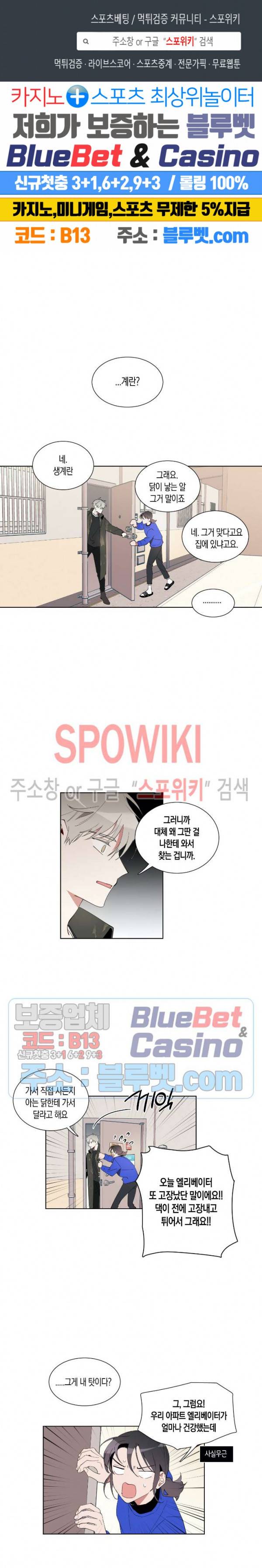 천사의 용도 12화 1