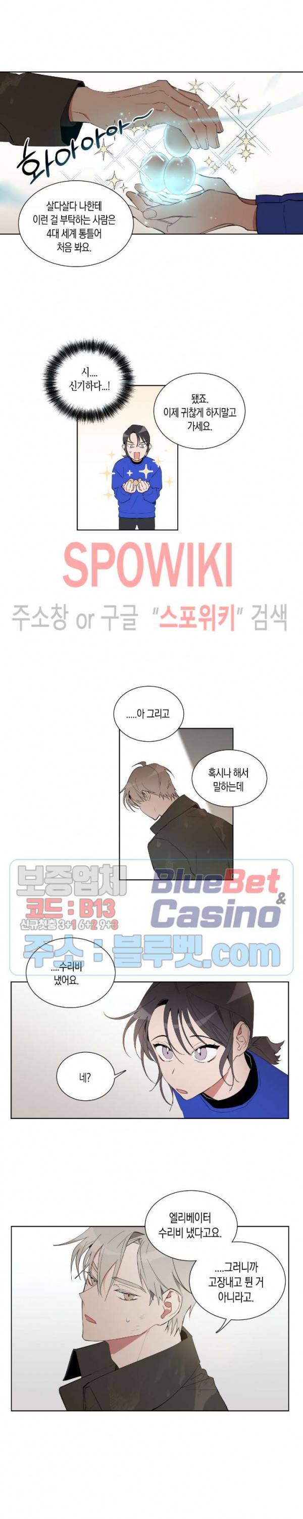 천사의 용도 12화 3