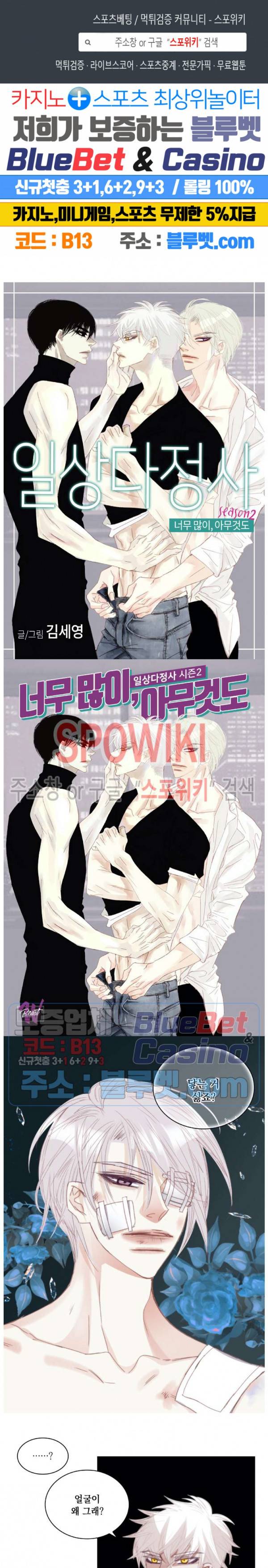 일상다정사 87화 1